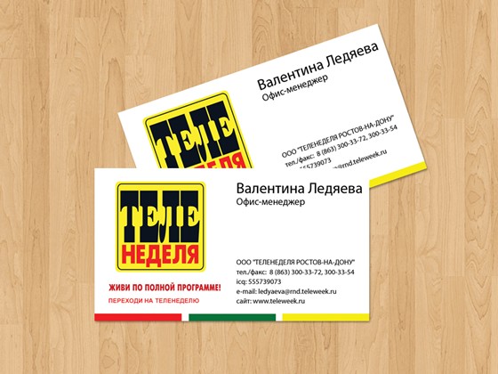 Полиграфия: Визитка для журнала Теленеделя