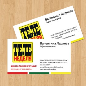 Полиграфия: Визитка для журнала Теленеделя