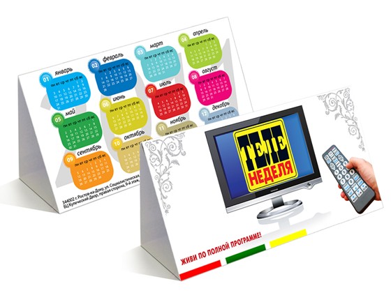 Полиграфия: Настольный календарь для журнала Теленеделя