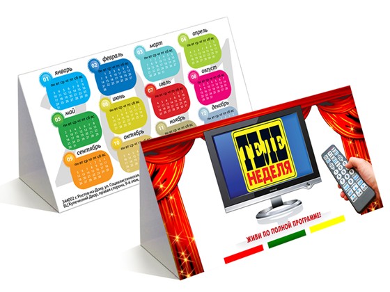 Полиграфия: Настольный календарь для журнала Теленеделя