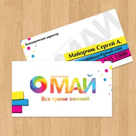 Полиграфия: Визитки для группы компаний Май